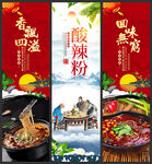 酸辣粉