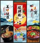 酸辣粉