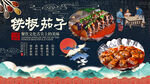 铁板茄子背景墙