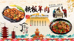 铁板羊肉背景墙