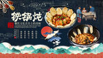 铁锅炖背景墙