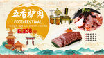 五香驴肉背景墙