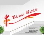 党建楼道文化