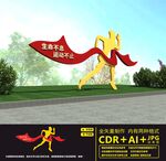 健康主题公园
