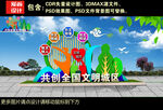 文明城市雕塑