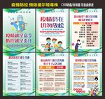 疫情防控海报