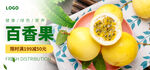 黄金百香果 