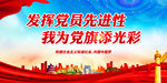 发挥党员先进性 我为党旗添光彩