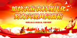 加快农业农村现代化