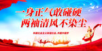 一身正气敢碰硬 