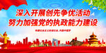 创先争优活动