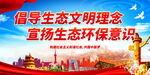 倡导生态文明理念
