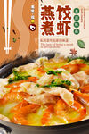 煮大虾