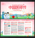 中国医师节