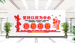 以人民为中心文化墙