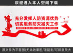 防灾减灾