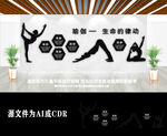 创意瑜伽馆文化墙