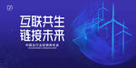 新能源 科技大会 碳中和碳达峰