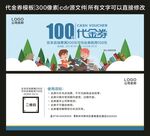 代金券 
