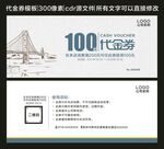 代金券 