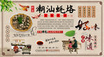 潮汕蚝烙背景墙