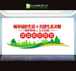 环保文化墙