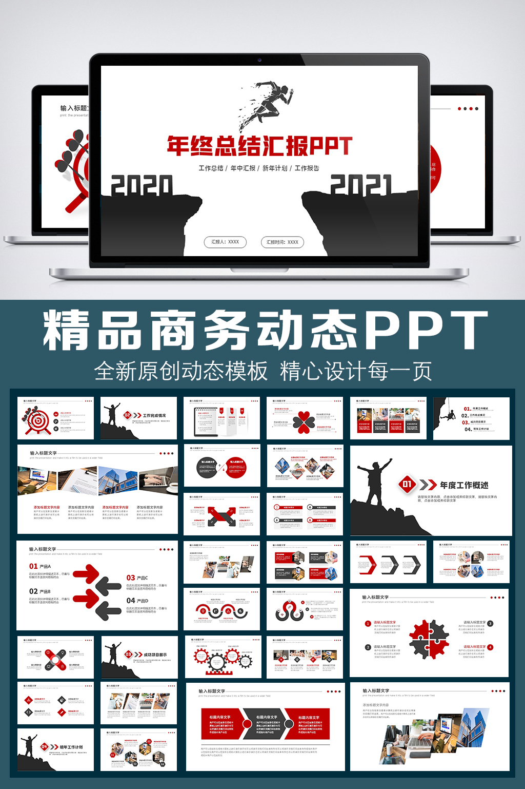 年终总结工作总结汇报PPT模板