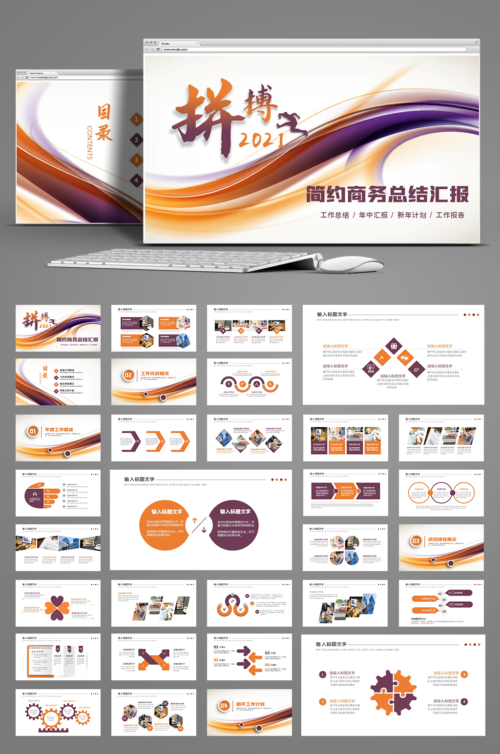 拼搏奋斗工作总结汇报PPT模板