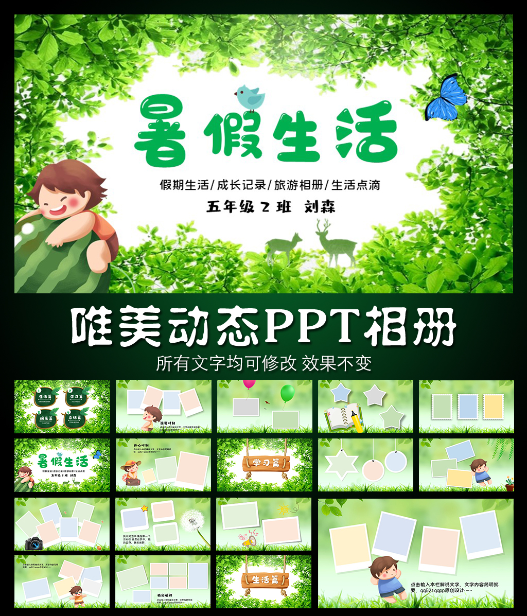 绿色大自然暑假生活PPT模板