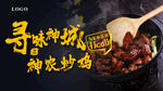 寻味神城炒鸡站牌广告高炮户外广