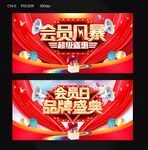 会员风暴