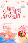生日蛋糕店活动宣传单促销海报