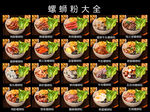 螺蛳粉
