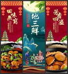 地三鲜