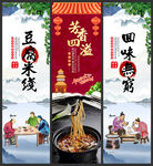 豆腐米线