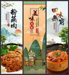 粉蒸肉