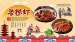 香辣虾背景墙