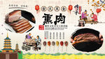 熏肉背景墙