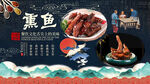 熏鱼背景墙