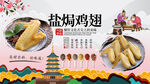 盐焗鸡翅
