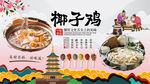 椰子鸡背景墙