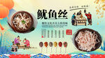 鱿鱼丝背景墙
