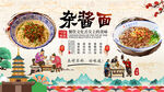 杂酱面背景墙