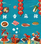 麻辣鲜香 工装挂画