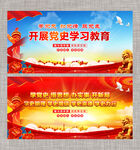 党史学习教育