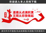 讲文明