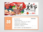 美食代金券