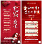 金秋特惠图片