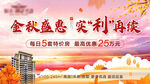金秋盛惠主画面