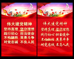 伟大建党精神